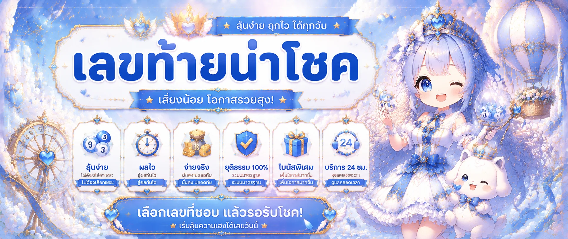 แทงหวยออนไลน์ รับตัง168 ครบทุกหวย จ่ายสูงบาทละ 900